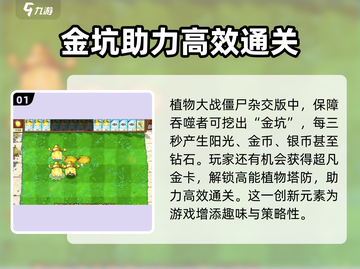 植物大战僵尸杂交版🔥金坑大揭秘！ Zombies袭击⚠截图2