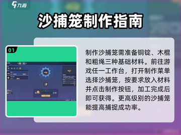 沙石镇时光🔥捕笼制作与使用全攻略！💎截图2