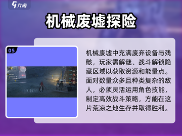 明日方舟🔥终末地地图探索全攻略🌟截图6