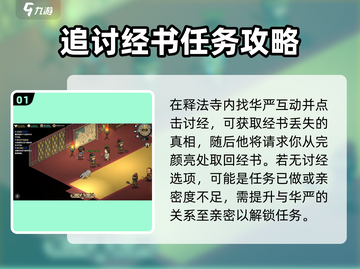 大侠立志传🔥追讨经书任务全流程解析来了！截图2