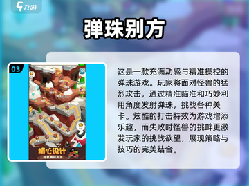 2024必玩🔥高质量弹珠游戏大全！🚨截图4