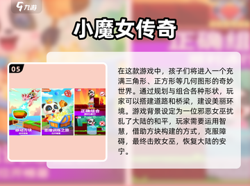 2025年必玩！适合5岁小孩的超有趣游戏🔥下载推荐👇截图6