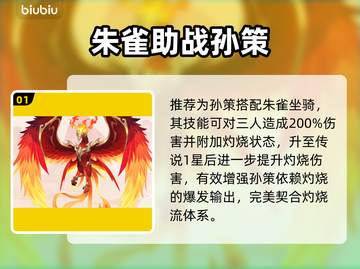 三国大冒险神兽坐骑🔥最强组合曝光截图2