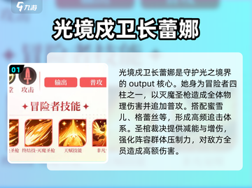 命运圣契：武神蕾娜强度爆表🔥不容错过！截图2