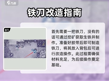 阿瑞斯病毒2延长刀制作💡游戏党必看！截图2