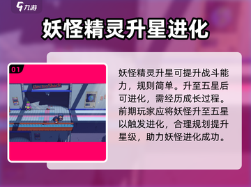 磁带妖怪升星规则🔥《磁带妖怪》游戏必备攻略！截图2
