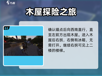 七日世界中途镇神秘宝箱📍超详细探索攻略来啦！截图3