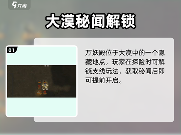 《了不起的修仙模拟器》万妖殿位置大揭秘！😈截图2