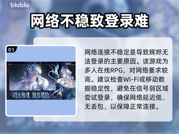 🔥辉烬手游进不去？速看解决神招🎮截图2