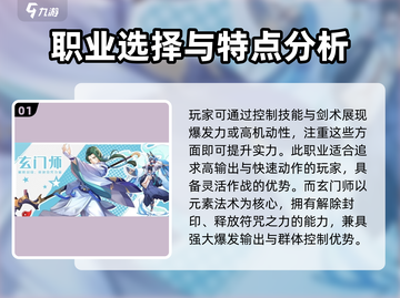 剑刃风华🔥职业选择推荐｜最强职业等你来选！截图2
