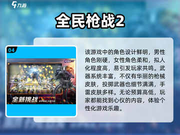 🔥2023必玩！经典打枪手游大盘点💥截图5