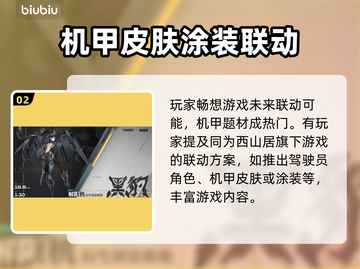 解限机联动来了！🔥《原神》玩家有福了！截图3