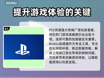 PS5加速器哪个好？玩游戏必备🔥🚀截图2