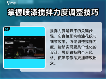 🔥《萤火突击》颜料仓温度＆搅拌力度全解析！💡截图3
