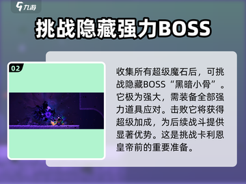 小骨英雄killer隐藏🔥boss全解析！💥截图3