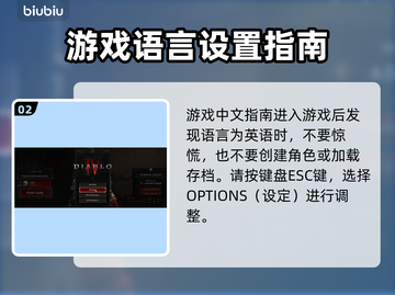暗黑破坏神4中文设定攻略💡助你畅玩🔥截图3