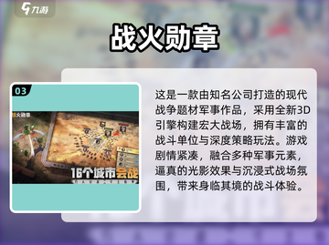 🔥2024最燃战争游戏TOP榜💥玩转现代战场！🎮截图4