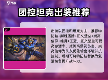 曙光英雄🔥弗兰肯斯坦六神装推荐💎截图2