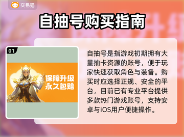 🔥自抽号是什么？游戏自抽号交易平台大揭秘！🎮截图2