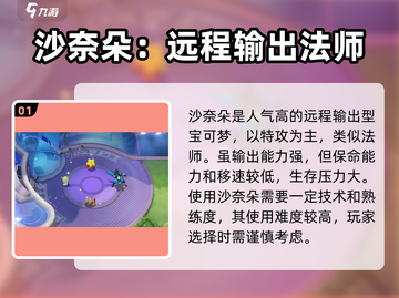 宝可梦大集结🔥沙奈朵技能配招攻略分享！截图2