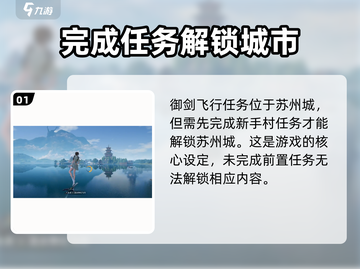 仙剑世界🔥御剑飞行任务在哪？新手必玩攻略✨截图2