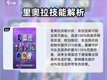 众神派对：里奥拉技能全面解析🔥玩转游戏就靠它！截图4