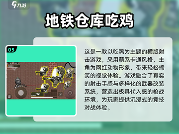 🔥2025吃鸡手游TOP10榜单出炉！🎮截图6