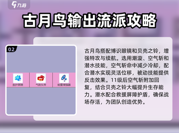 宝可梦大集结🔥古月鸟持有物终极推荐✨截图3
