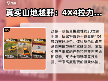 🔥2025最受欢迎的五大山地汽车游戏🔥经典盘点🚗截图6
