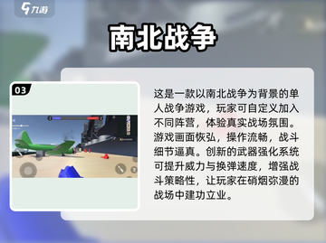 🔥2025最火战争游戏推荐！南北对决🔥🎮截图4
