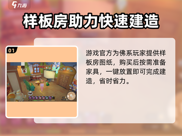 沙石镇时光😉选房+建房双教程，必看！截图2