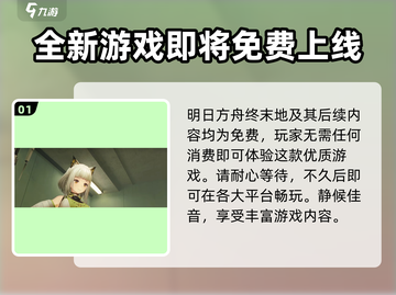 明日方舟终末地🔥免费玩+回合制战斗🎉截图2