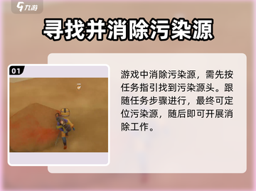 沙石镇时光🔥污染源消除攻略来了！快看➡截图2