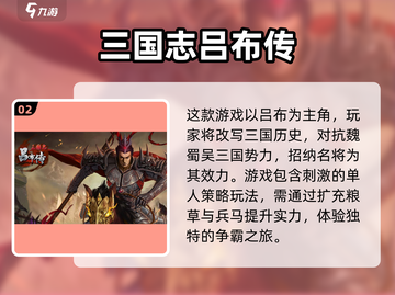 🔥2023必玩三国单机手游排行榜💥截图3