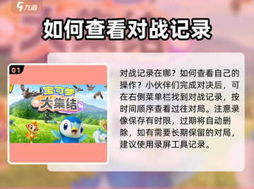 宝可梦大集结💡回放在哪？⚡必看攻略！截图2