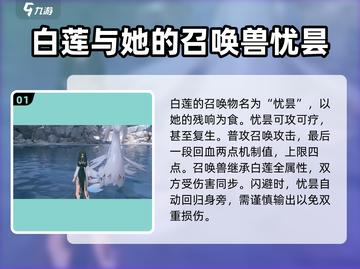 鸣潮手游🔥白莲技能强度全面解析！✨截图2