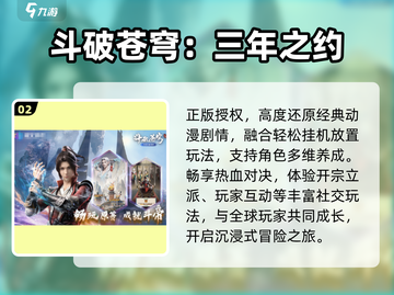 🔥2025必玩斗破手游下载推荐💥截图3