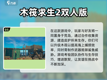 🔥2025最受欢迎免费双人游戏下载排行🌟截图6