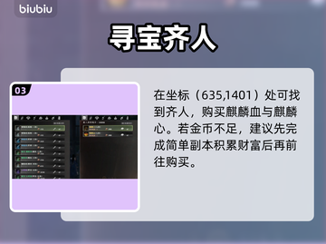 🎮下一站江湖2龙凤洞窟秘宝全破解攻略！截图4