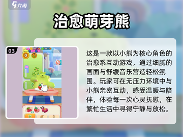 🌱2024治愈小游戏TOP榜！治愈系游戏推荐来袭💫截图4