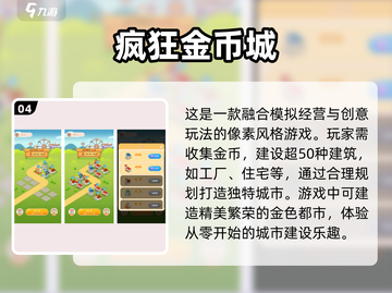 💰2025超耐玩金币手游推荐🔥下载大全在这里！💥截图5