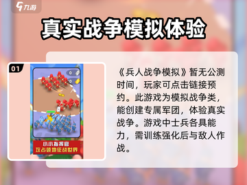 兵人战争模拟🔥公测时间曝光，等你来战！💥截图2