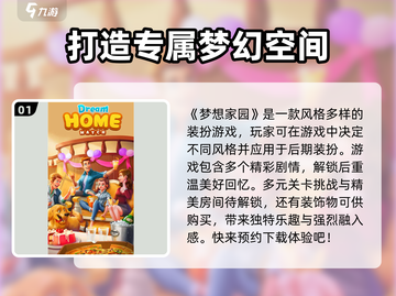 梦想家园🔥超有趣！不玩真的亏了！🎮截图2