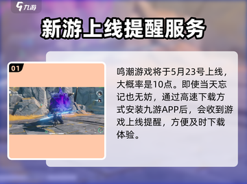 鸣潮🔥公测时间曝光！💥游戏迷们不容错过！截图2