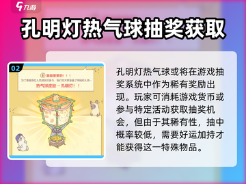 猫咪和汤🔥孔明灯热气球获取全攻略🎮截图3