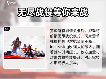 战魔机甲🔥超燃玩法揭秘，多种模式等你来战！截图5