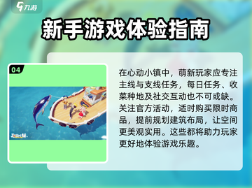 心动小镇萌新必看！🚀快速上手攻略来啦！截图5