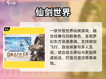 2025爆款仙侠手游🔥必玩推荐！🎮截图4