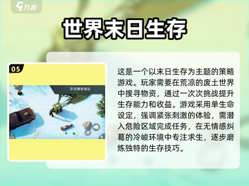🔥末日求生手游合集下载，2025年最优质游戏等你来战！🎮截图6