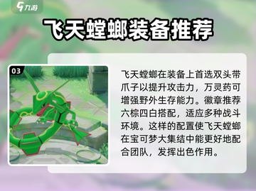 宝可梦大集结🔥飞天螳螂最强玩法揭秘！⚡截图4